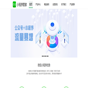 小程序管家-微信小程序服务平台，一站式搭建