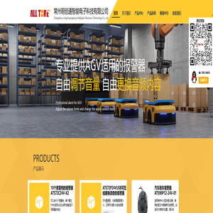 常州明创通智能电子科技-工作照明灯|声光报警器|警示灯|音腔设计