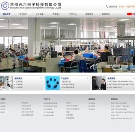 常州元六电子科技有限公司 - 专业电感器生产企业（原常州市无线电元件六厂）建于1966年