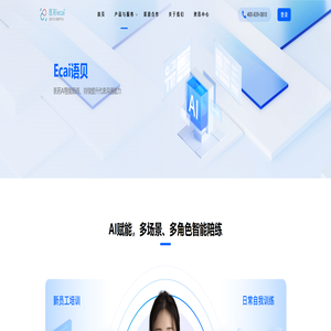 Ecai语贝-医彩-医药AI智能陪练系统