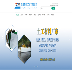 网站首页 --- 新疆新族工贸有限公司|新疆土工布|新疆流延膜|新疆宽幅复合土工膜|新疆针刺土工布|新疆PE土工膜