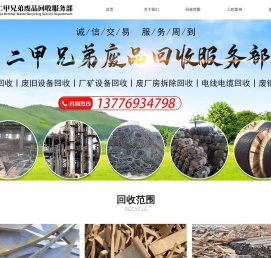 二甲兄弟废品回收服务部-首页