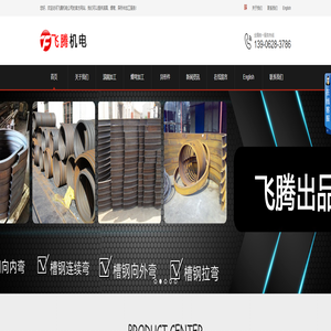 滚圆|煨弯|异形件|-江苏飞腾机电