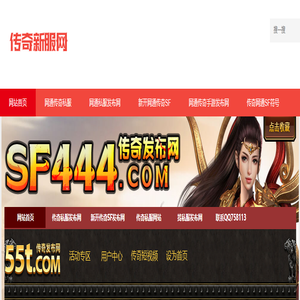 网通传奇私服,网通传奇私服手游,新开网通传奇sf,传奇手游发布网