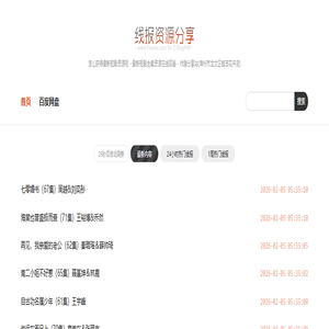 怎么获得最新短剧资源呢 - 最新短剧全集资源在线观看 - 作踹分享站(漳州市龙文区植茂花卉店)