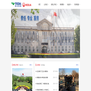 天津泰达威立雅水务有限公司