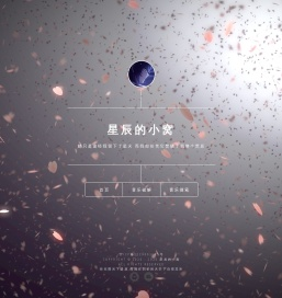 星辰的小窝 星辰的小窝