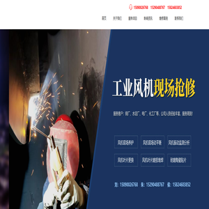 河南省隆祥机械设备维修有限公司-风机修复｜现场动平衡｜风机磨损｜主轴修复