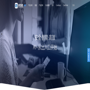 来访通官网--打造极致访客体验