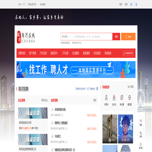 商河在线-商河招聘找工作、找房子、找对象，商河综合生活信息门户！