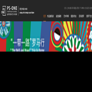 艺术留学-英国,美国留学作品集培训机构[招生官联盟]-PSONE品思国际