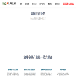 【灵硕展览集团】展台设计搭建_展览展会台搭建_全球展览展示设计搭建一站式服务公司