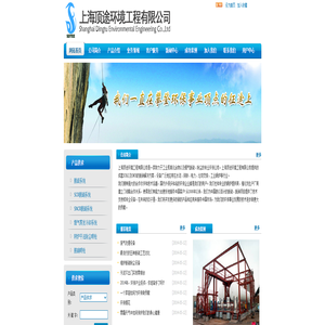 网站首页 --- 上海顶途环境工程有限公司