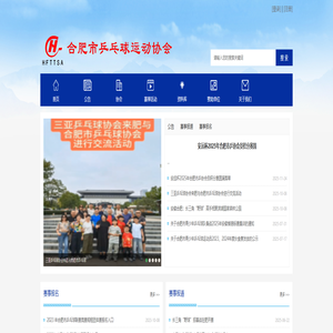 合肥乒乓球协会