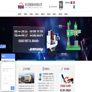 台钻-摇臂钻-数控钻床-浙江西菱股份