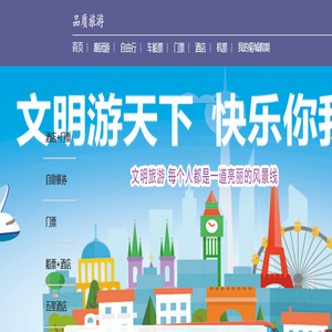 [菊城假期·全国百强·中山十大服务品牌]官方网站，旗下掌门人网：全国景区门票预订