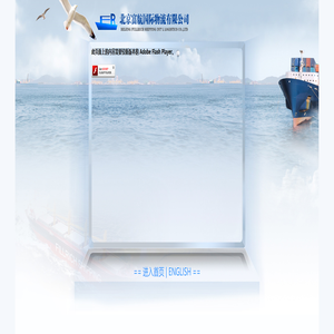 北京富航国际物流有限公司