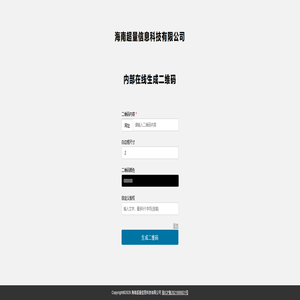 海南超量信息科技有限公司