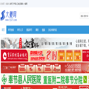 奉节门户库区主流-大夔网 -