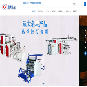 汽车内饰皮革PUR热熔胶粘合复合机-首选“东莞远大机械”