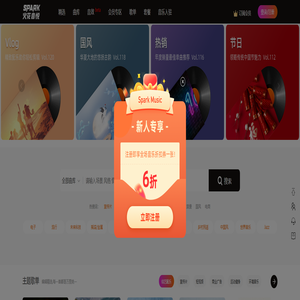 火花音悦 - 音乐版权服务平台，正版音乐好听不贵