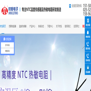 热敏电阻-NTC热敏电阻-NTC温度传感器-南京时恒电子科技