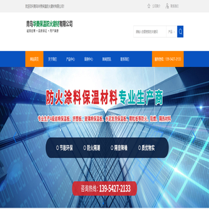 青岛华美保温防火建材有限公司