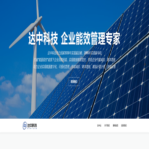 达中科技公司主页 – 杭州达中科技有限公司官方网站