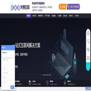 衡阳软件开发|物联网定制研发|微信小程序/app定制开发|网站定制开发_衡阳米维信息科技有限公司官网