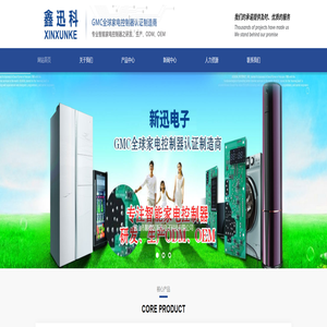 佛山市顺德区新迅电子科技有限公司