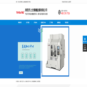 龙门加工中心-钻孔攻牙中心机-高速雕铣机-石墨机-东莞市上仕精机设备有限公司