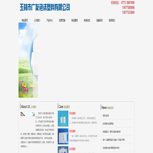 玉林市广友泡沫塑料有限公司