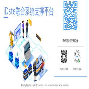 iDste融合系统支撑平台