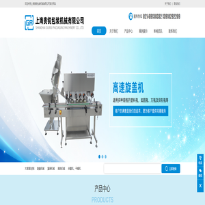 上海贵锐包装机械有限公司|旋盖机械|灌装机械|清洗机械|杀菌机、干燥机|食品药品包装机|贴标机械|数粒机|卧式泡腾片装片机