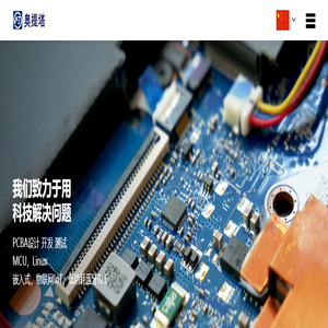 奥提塔 | PCBA设计开发测试 | Linux | 低功耗蓝牙BLE | 人工智能AI | 物联网IoT