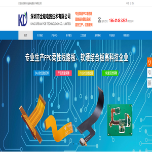 深圳市金骏电路技术有限公司
