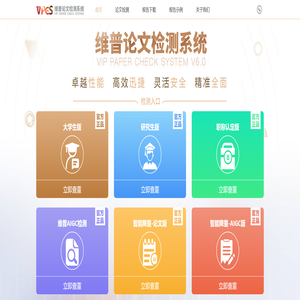 维普论文检测-系统入口【官方正版】 维普论文检测-系统入口【官方正版】