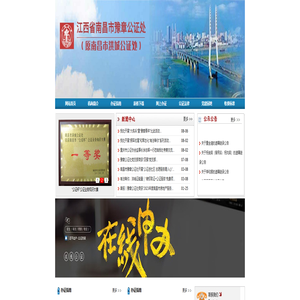 江西省南昌市豫章公证处