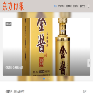 东方口粮 | 分享酒文化 鉴选好口粮