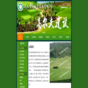 武汉领创体育设施有限公司-高尔夫球场围网_高尔夫练习场围网_高尔夫围网_武汉领创_领创体育场地