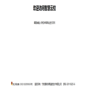 智慧云校