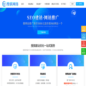 网站建设制作_SEO优化外包_CMS自助模板建站_关键词排名优化-搜骐网络 网站建设制作_SEO优化外包_CMS自助模板建站_关键词排名优化-搜骐网络