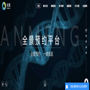 厦门安盟网络股份有限公司