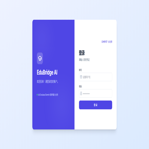 EduBridge AI - 智能英语学习平台