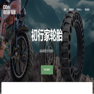 初行家轮胎官方网站