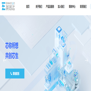 英诺达EnnoCAD | 国产EDA解决方案