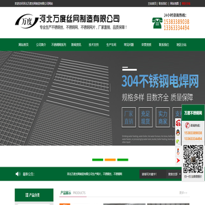 不锈钢电焊网_网片_河北万度丝网制造有限公司_河北万度丝网制造有限公司 不锈钢电焊网_网片_河北万度丝网制造有限公司_河北万度丝网制造有限公司