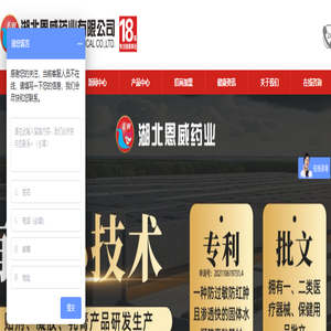 湖北恩威药业有限公司