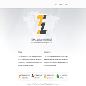 福建天志互联信息科技股份有限公司