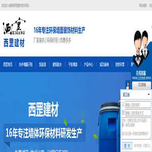 汉中腻子粉批发_乳胶漆价格_汉中墙面胶水厂家|城固县西罡建材